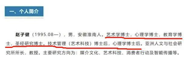 95后科研新星簡(jiǎn)歷曝光，4個(gè)博士2個(gè)博后，官方暫停與其聘任關(guān)系