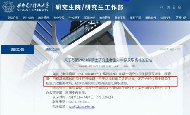 注意！這類(lèi)學(xué)生考上研也不予錄取！