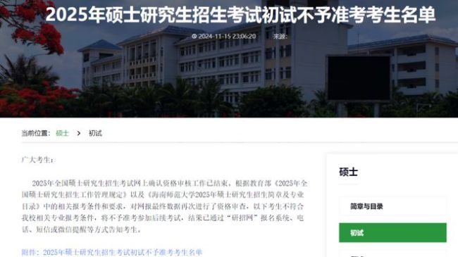 注意！這類(lèi)學(xué)生考上研也不予錄取！