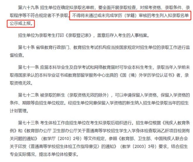 注意！這類(lèi)學(xué)生考上研也不予錄取！