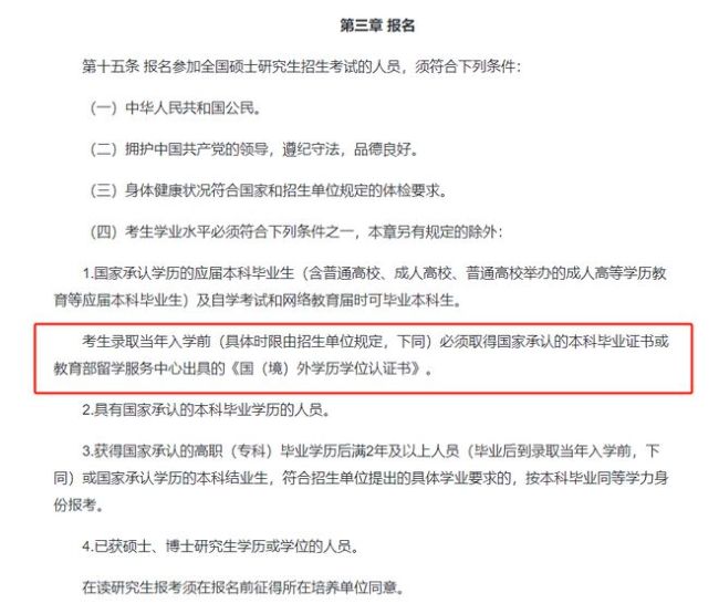 注意！這類(lèi)學(xué)生考上研也不予錄取！