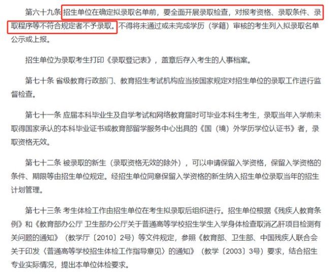 注意！這類(lèi)學(xué)生考上研也不予錄取！