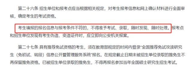 注意！這類(lèi)學(xué)生考上研也不予錄取！