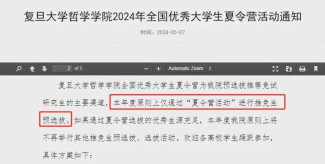 985學院明確:取消保研夏令營!