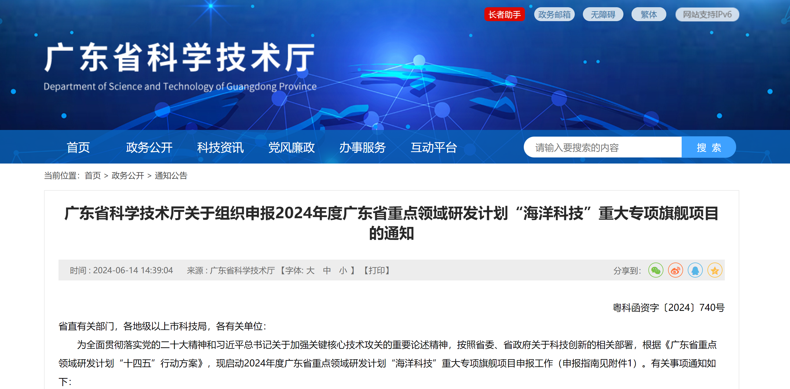 廣東省發布申報“海洋科技”重大專項旗艦項目通知