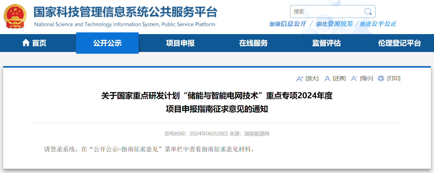 科技部發(fā)布4個重點專項2024年度項目申報指南